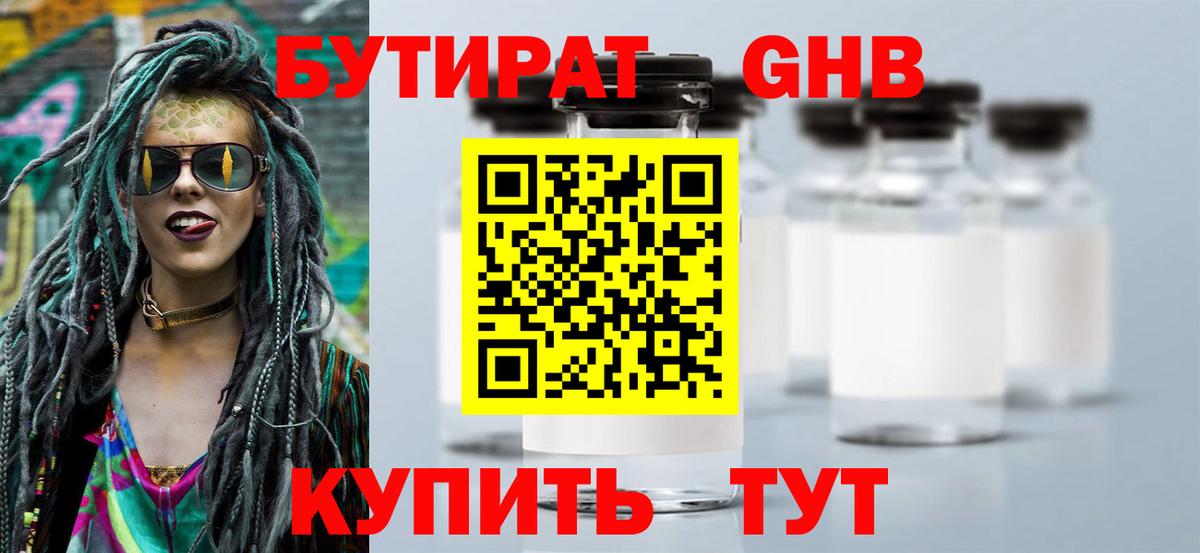 Бутират жидкий экстази Избербаш