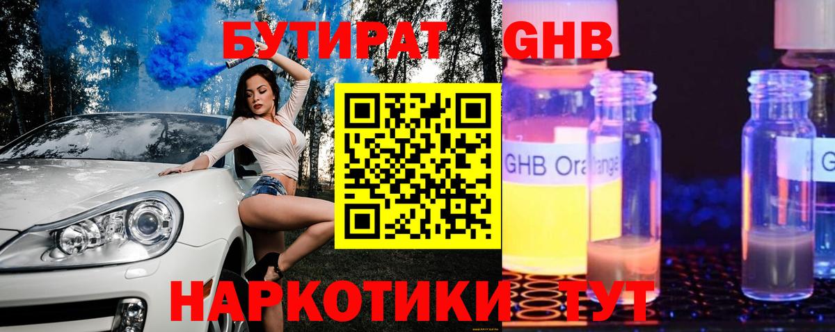 Бутират BDO  Вход с VPN  Избербаш 
