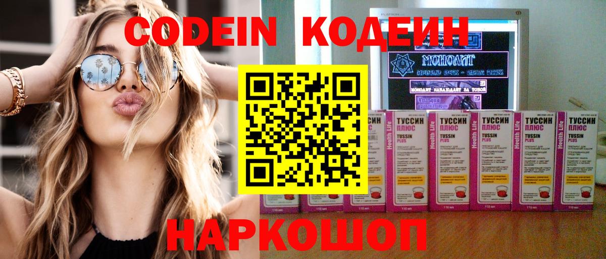 Кодеин напиток Lean (лин)  Кодеиновый сироп Lean Purple Drank  Вход с VPN  Избербаш 