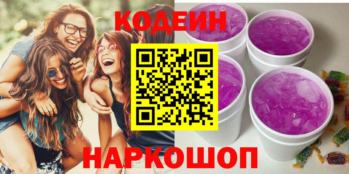 Codein напиток Lean (лин) Избербаш