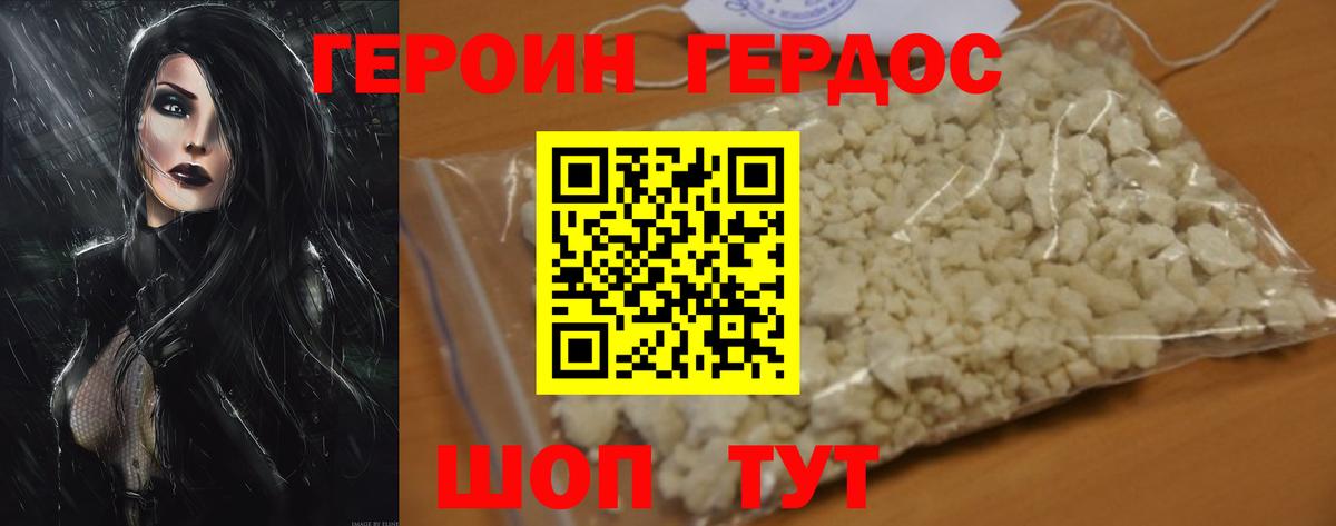ГЕРОИН хмурый Избербаш