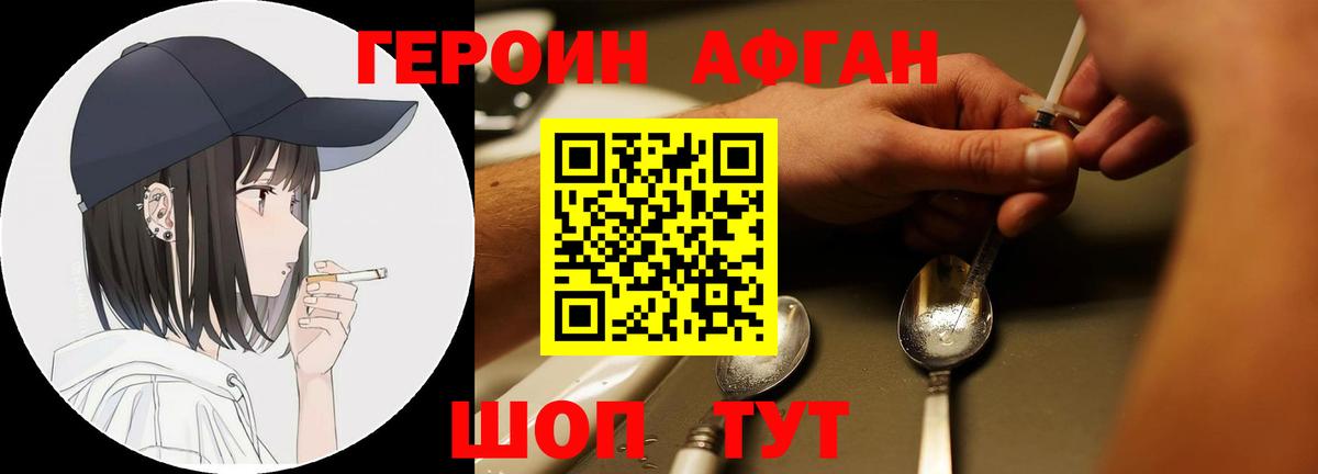 ГЕРОИН афганец  Вход с VPN  Избербаш 