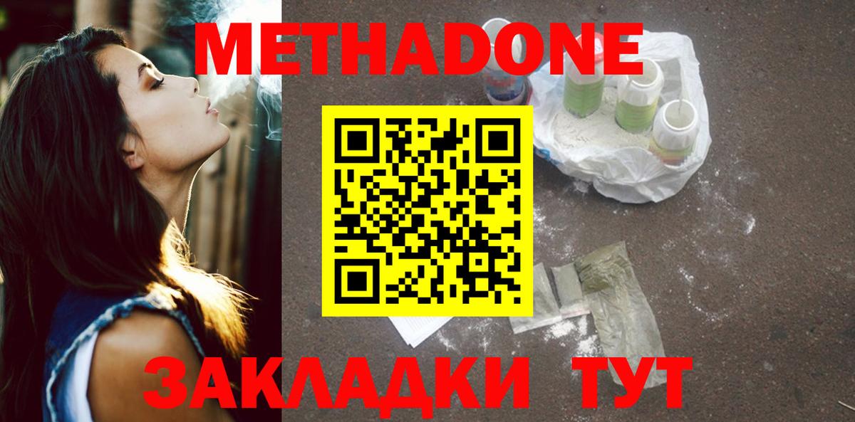 Метадон methadone  Вход с VPN  Избербаш 